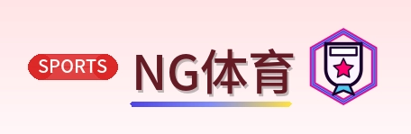 NG体育 Logo